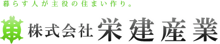 栄建産業｜茨城県取手市を中心とした不動産サービス